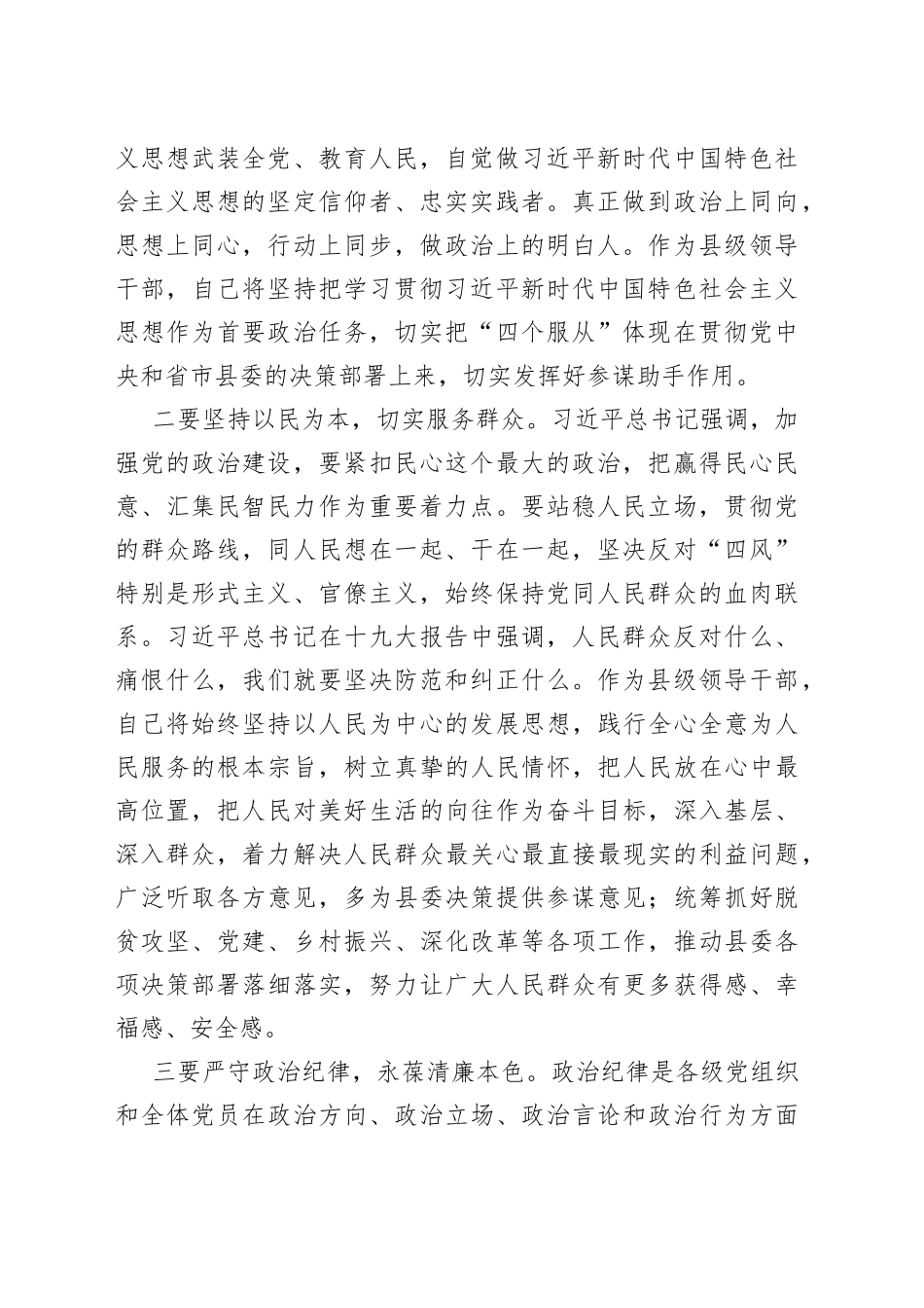 2023年学习贯彻主题教育专题讨论发言_第2页
