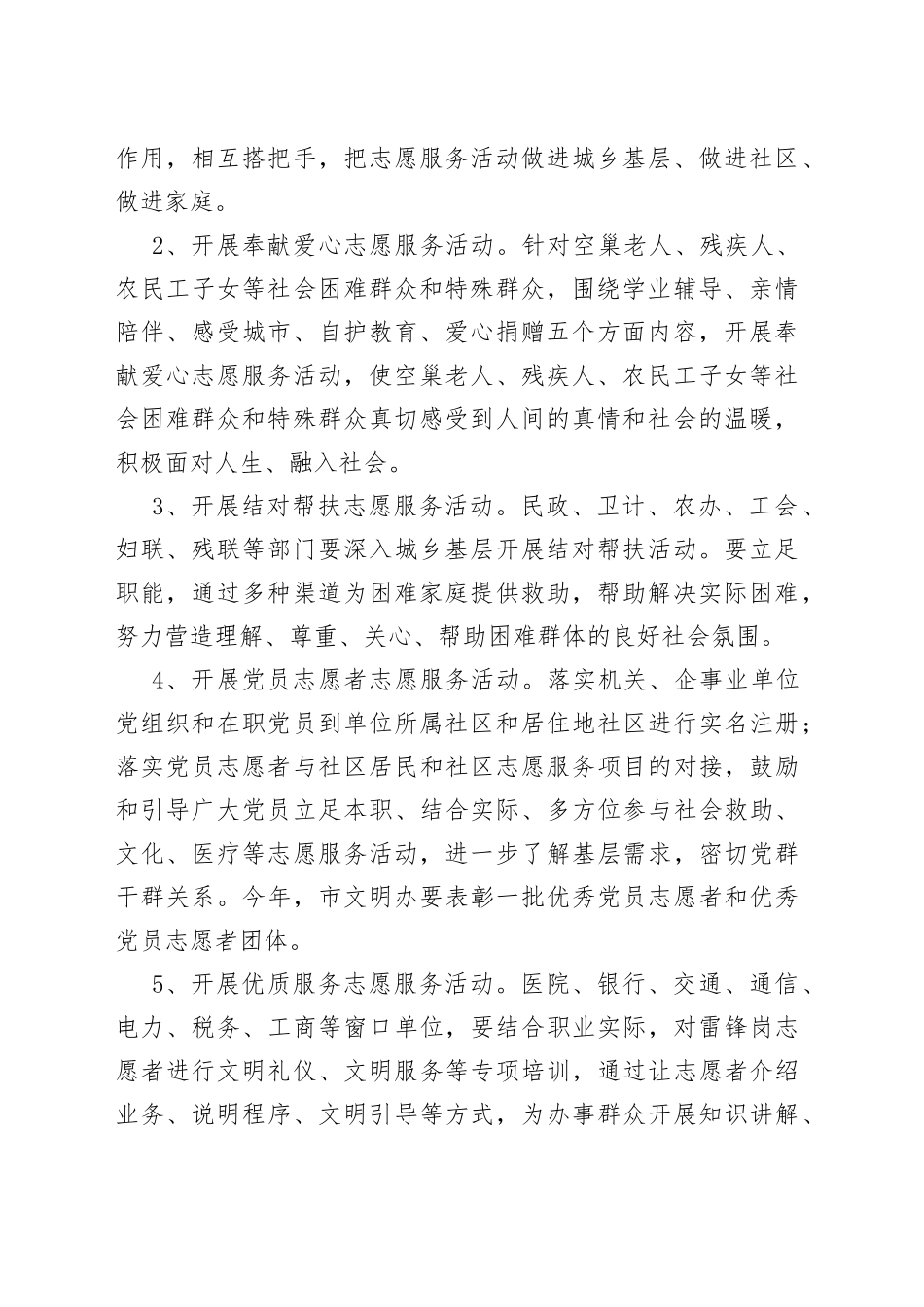 2023年学习雷锋精神志愿服务专题材料方案主持词发言_第2页