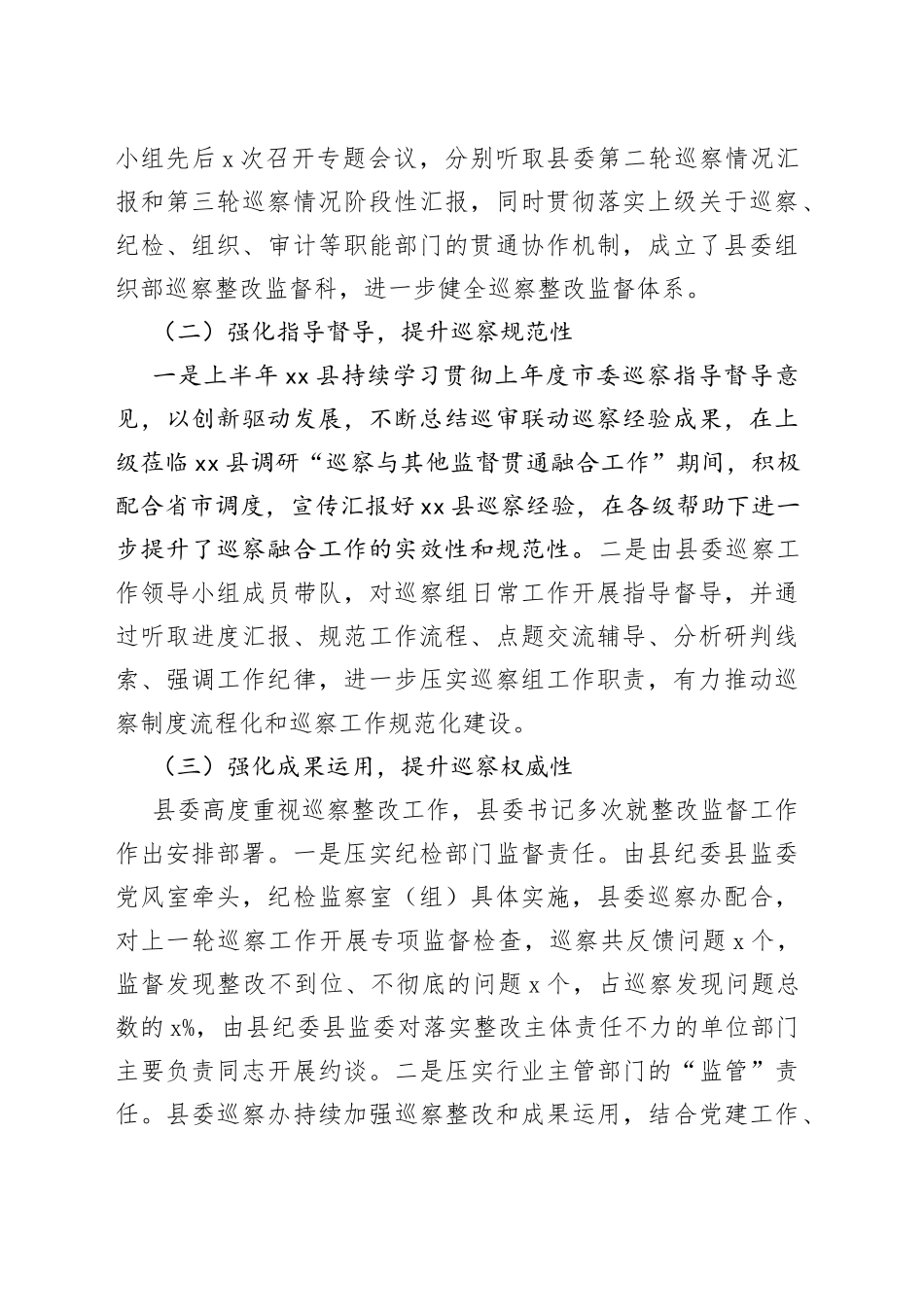 2023年巡察办半年工作总结_第2页