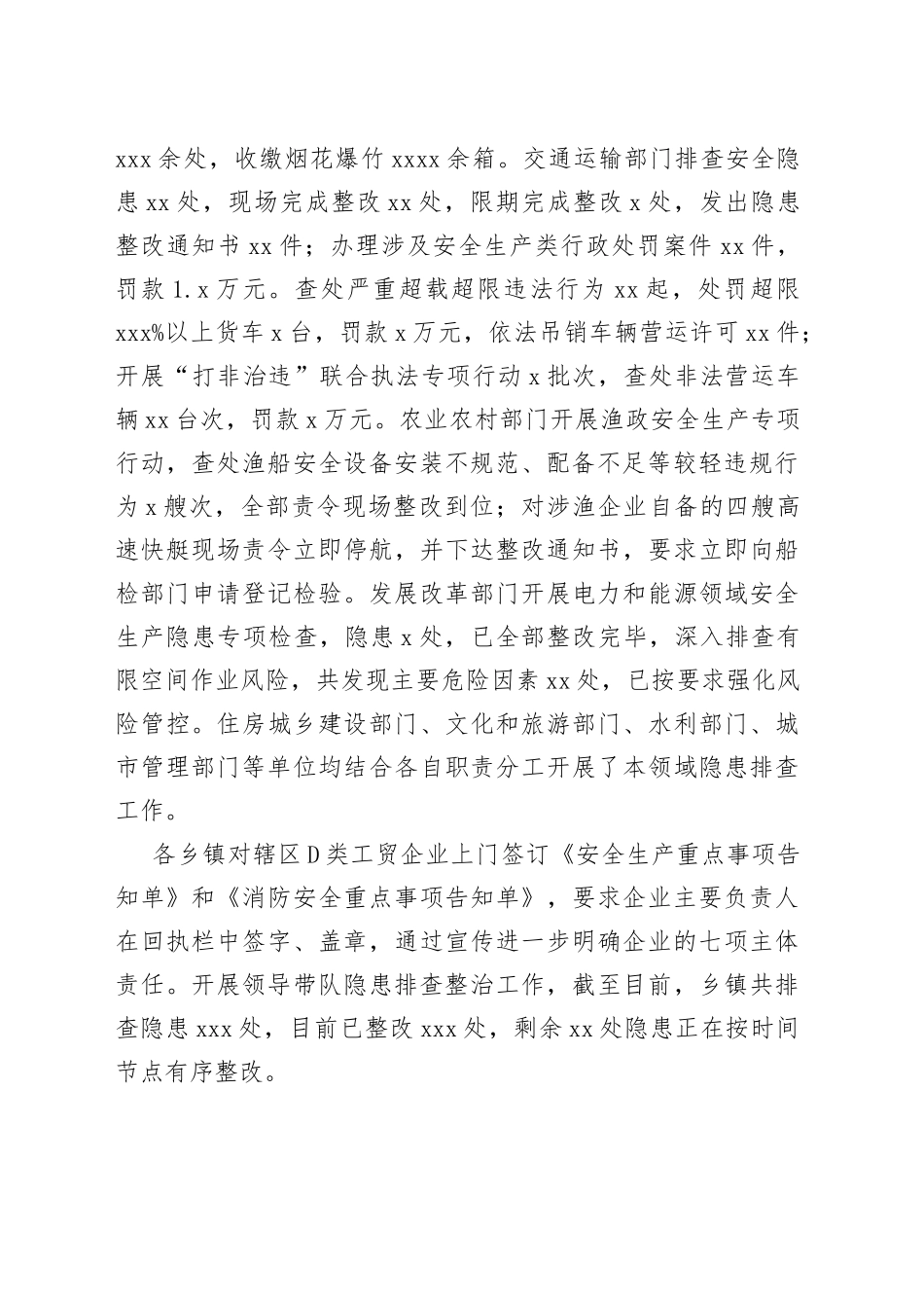 2023年一季度安全生产工作总结_第2页