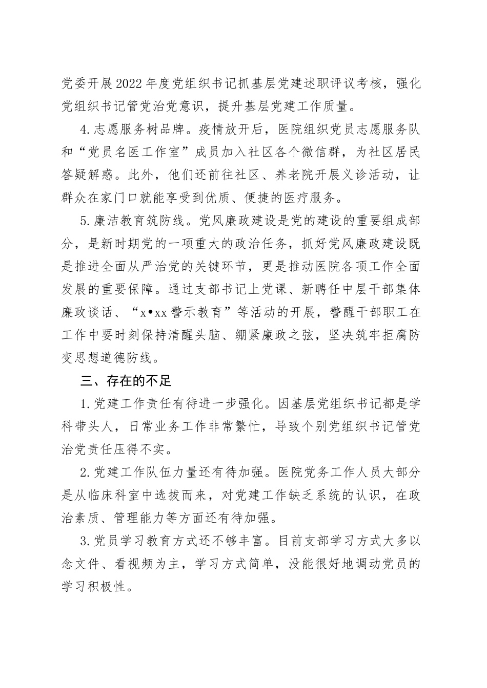 2023年一季度党建工作汇报总结报告_第2页