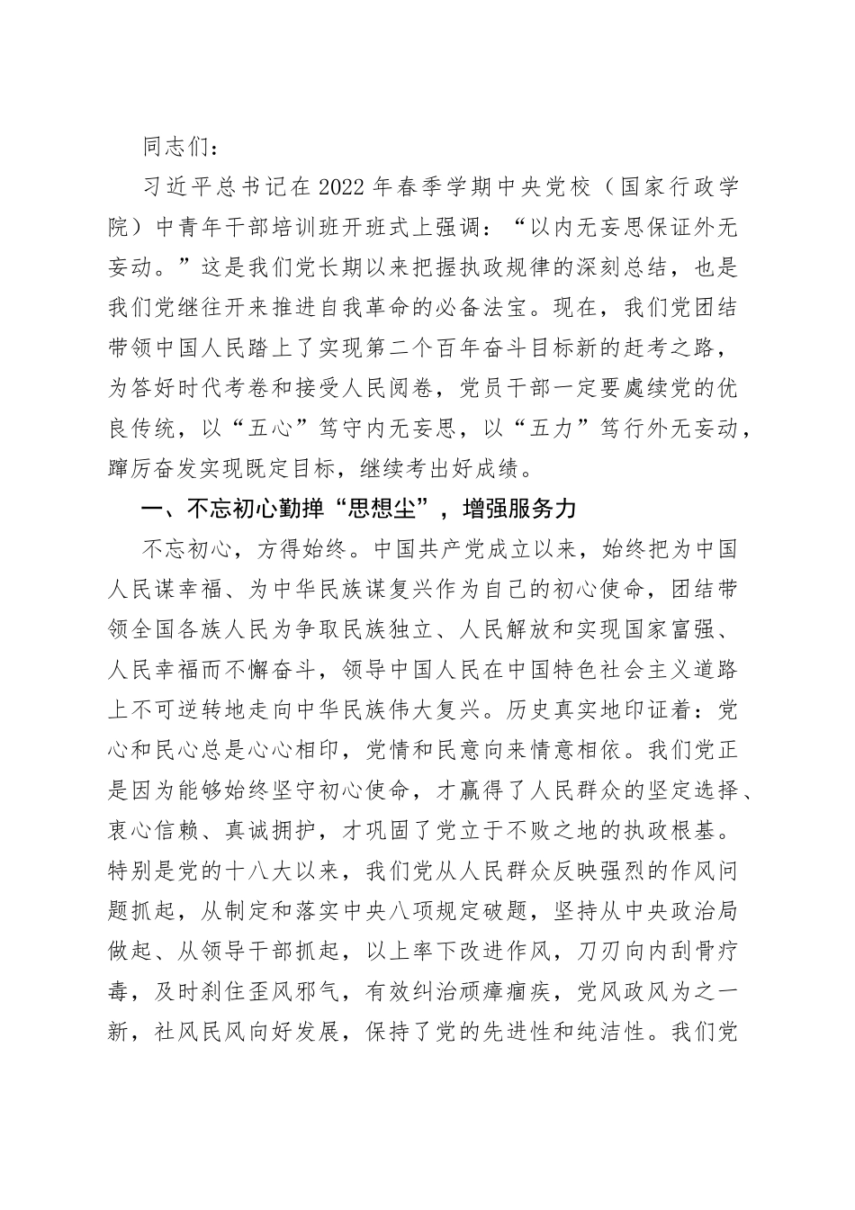 2023年一季度党课讲稿（12篇）_第2页