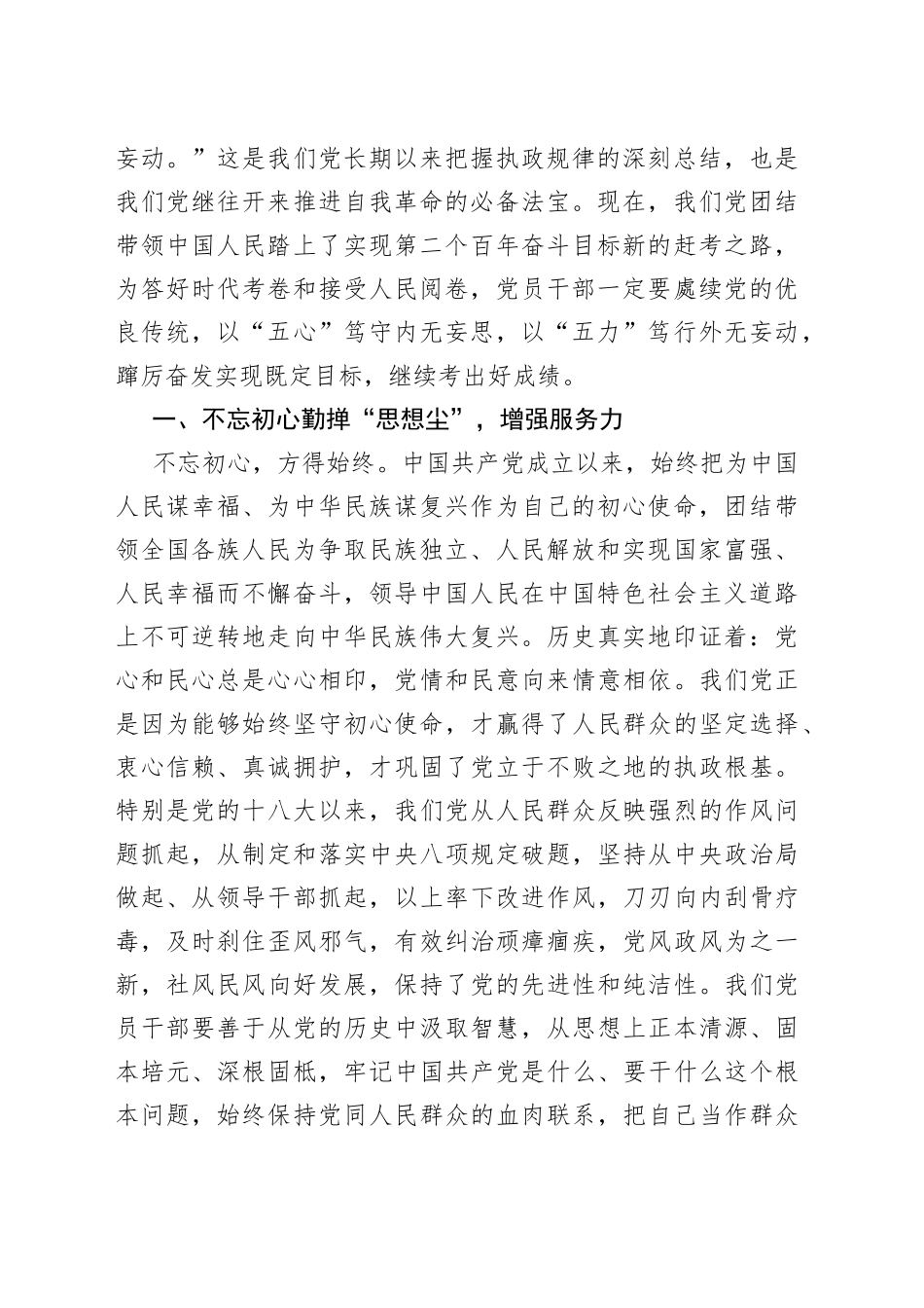 2023年一季度党课讲稿合集（11篇）【精品公文】_第2页