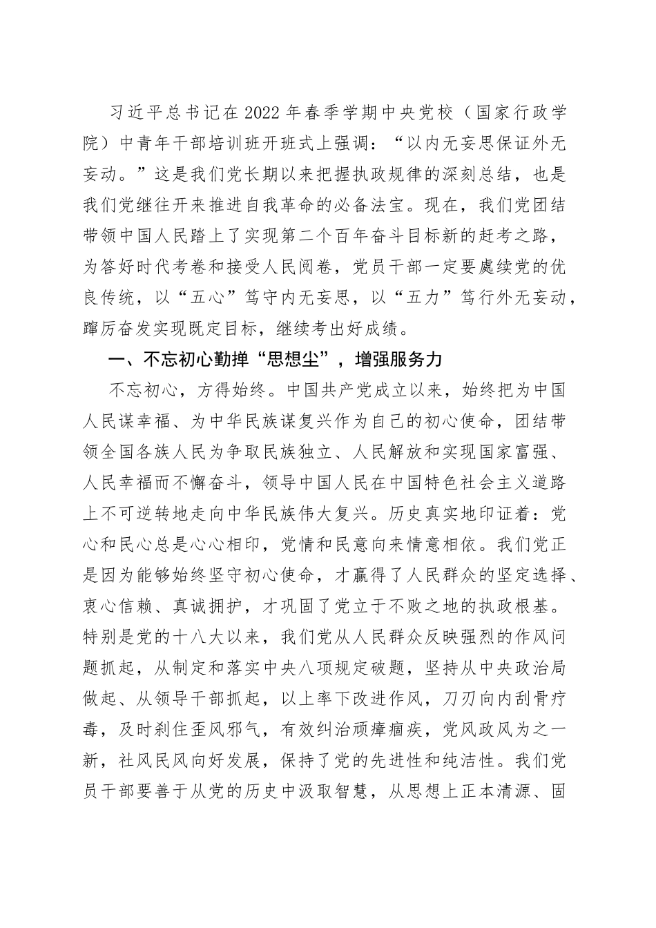 2023年一季度党课讲稿合集（12篇）_第2页