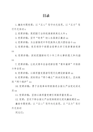 2023年一季度党课讲稿合集（12篇）