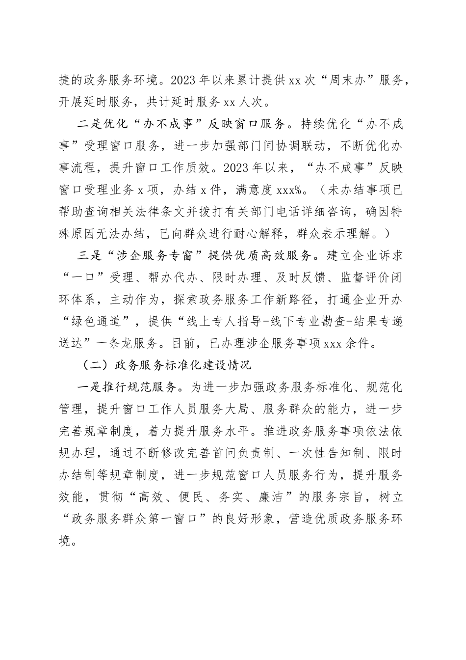 2023年一季度工作开展情况合集（8篇）_第2页