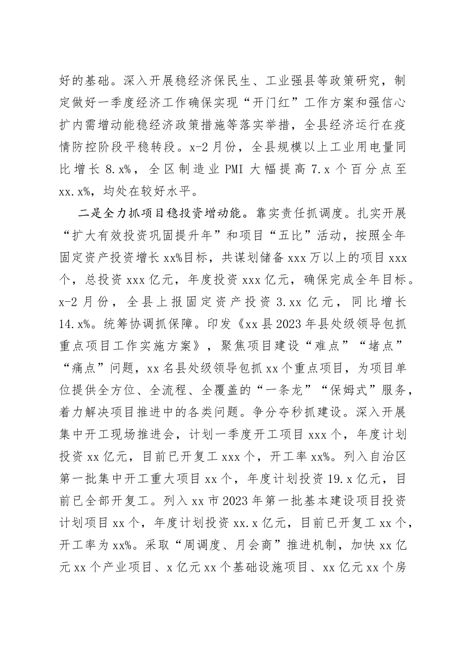 2023年一季度工作情况报告合集（6篇）_第2页