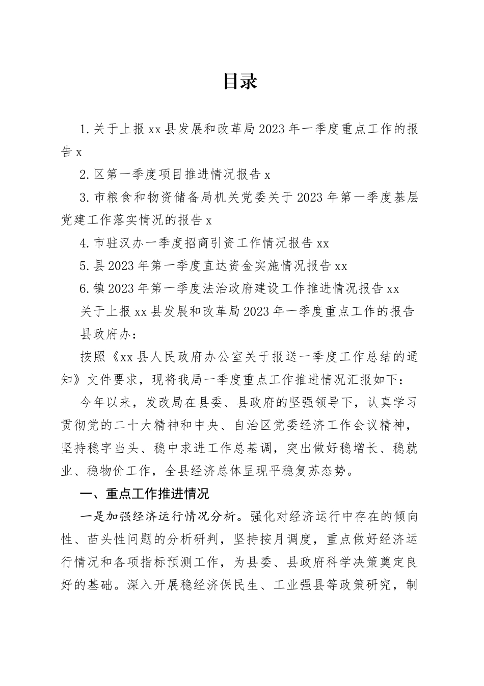 2023年一季度工作情况报告合集_第1页