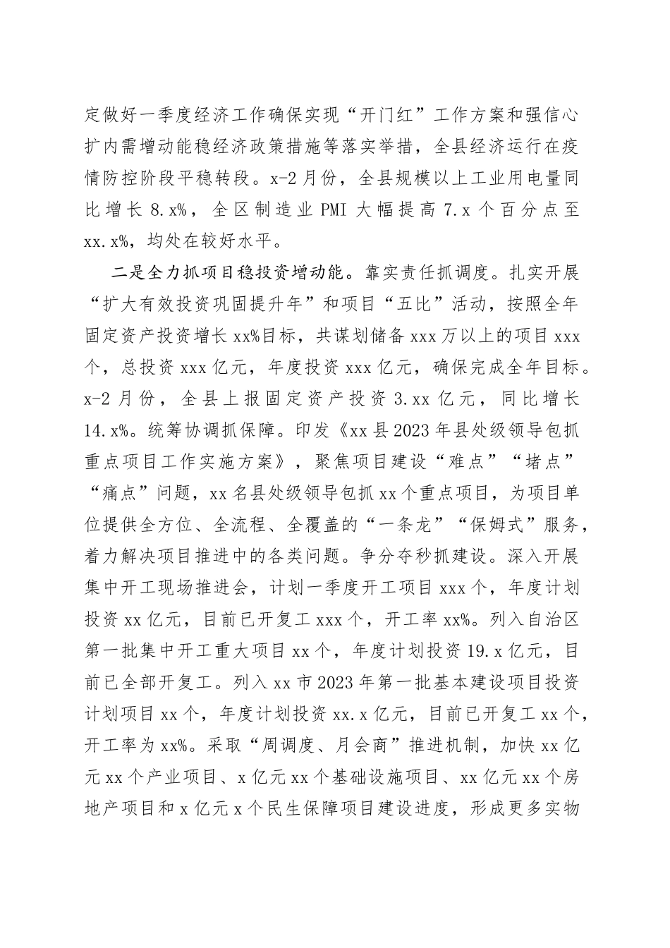 2023年一季度工作情况报告合集_第2页