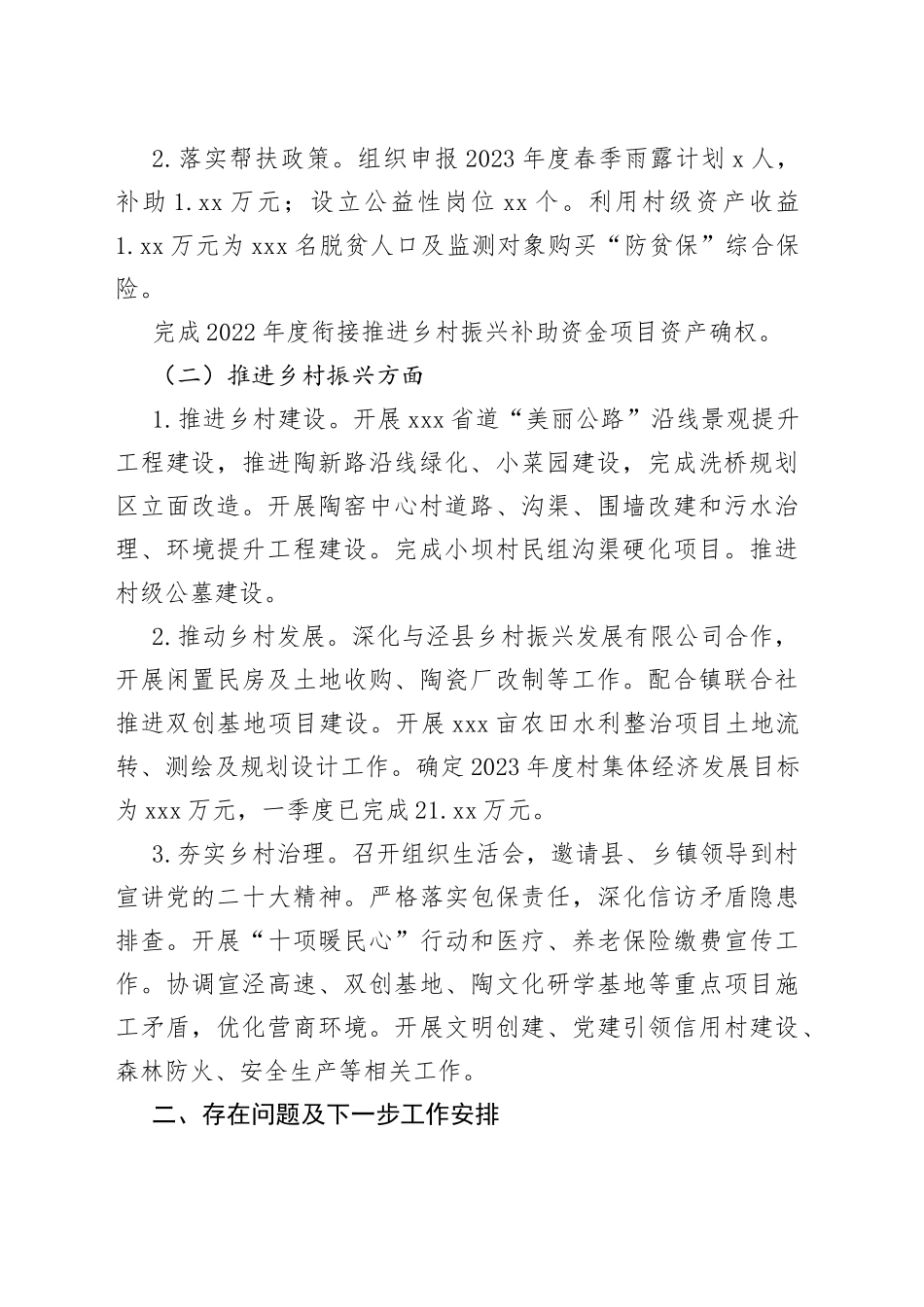 2023年一季度工作情况汇报合集（10篇）_第2页