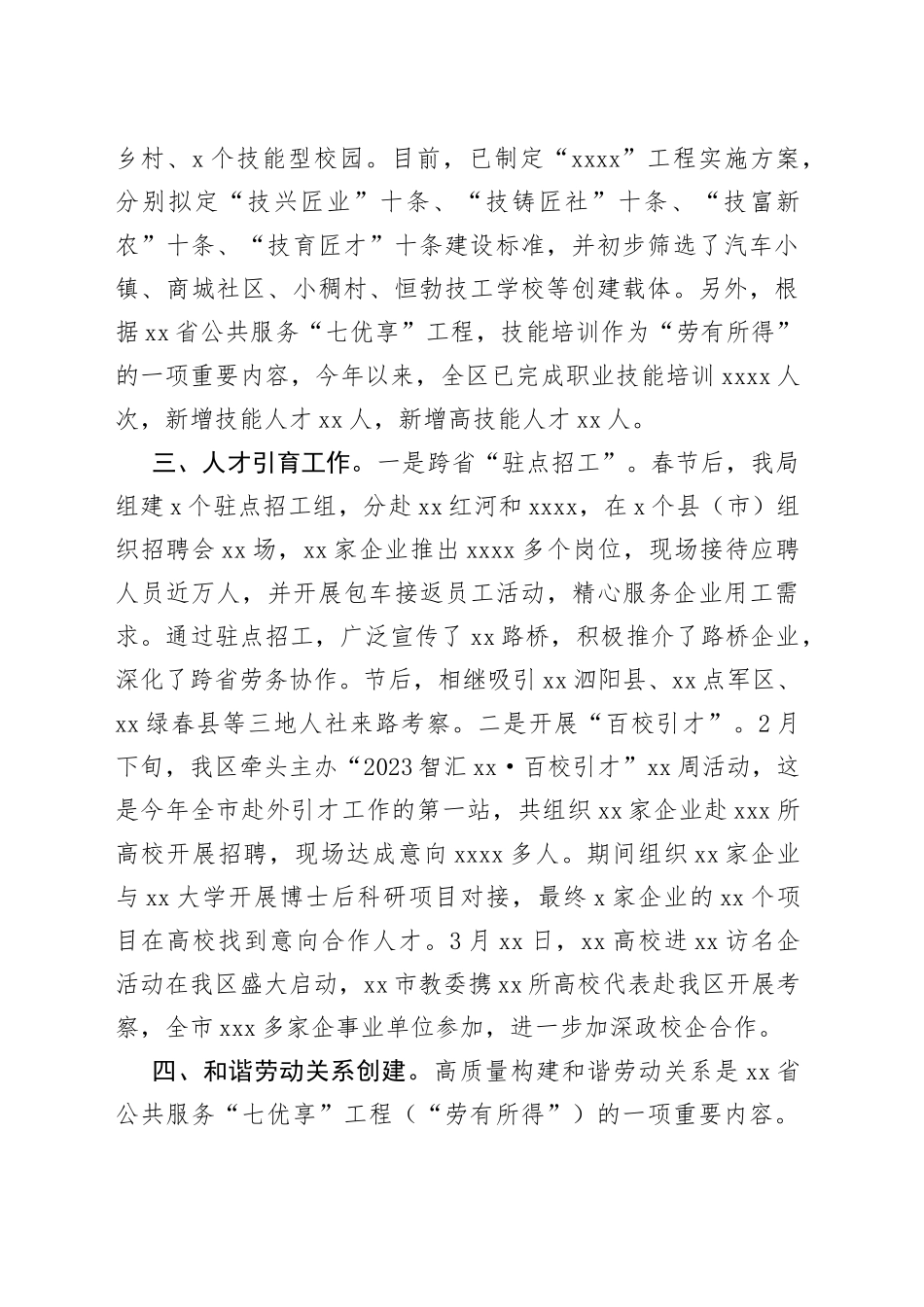 2023年一季度工作完成情况合集（5篇）_第2页