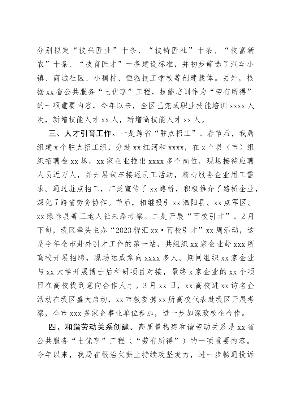 2023年一季度工作完成情况合集_第2页