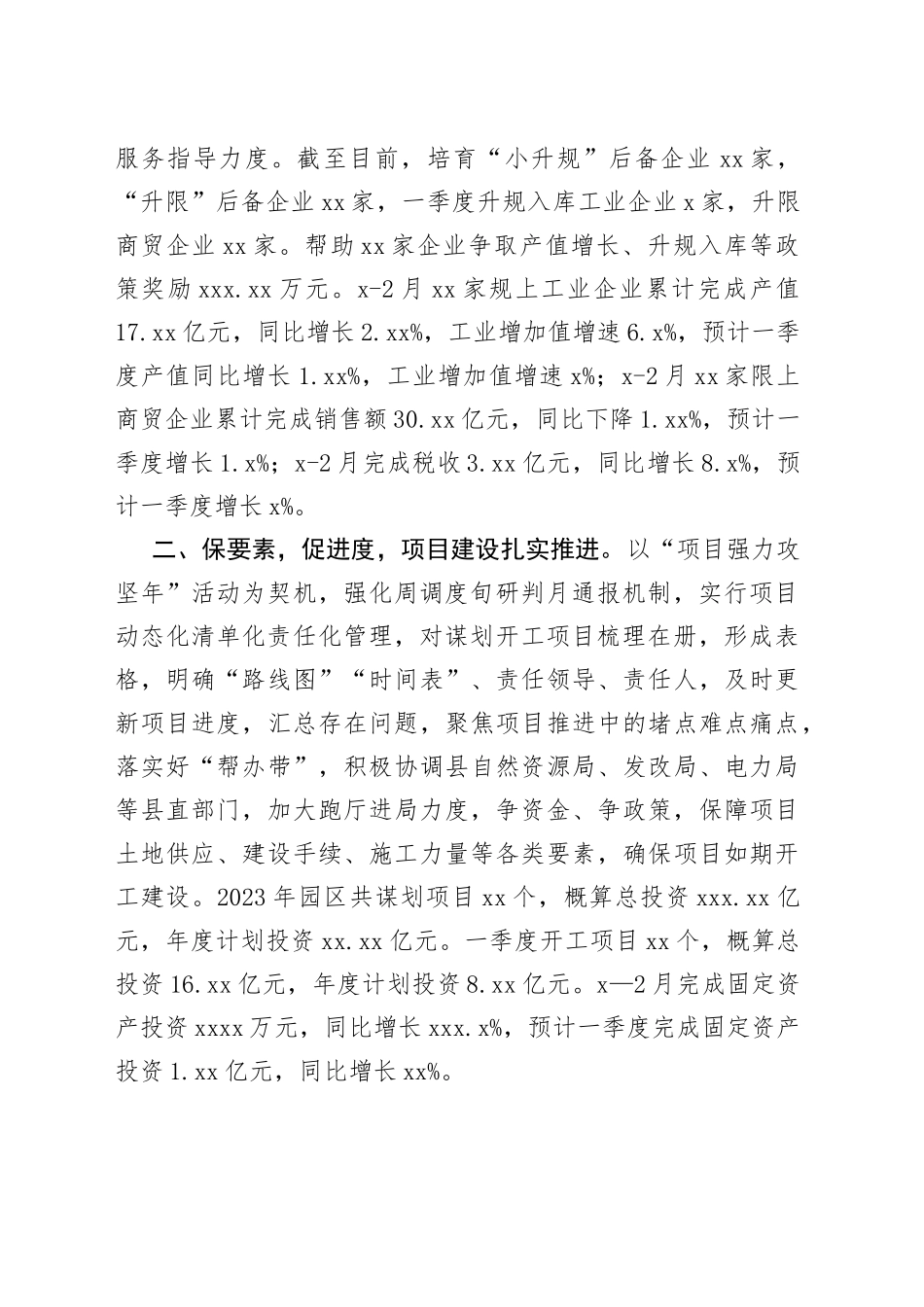 2023年一季度工作总结合集（4篇）_第2页