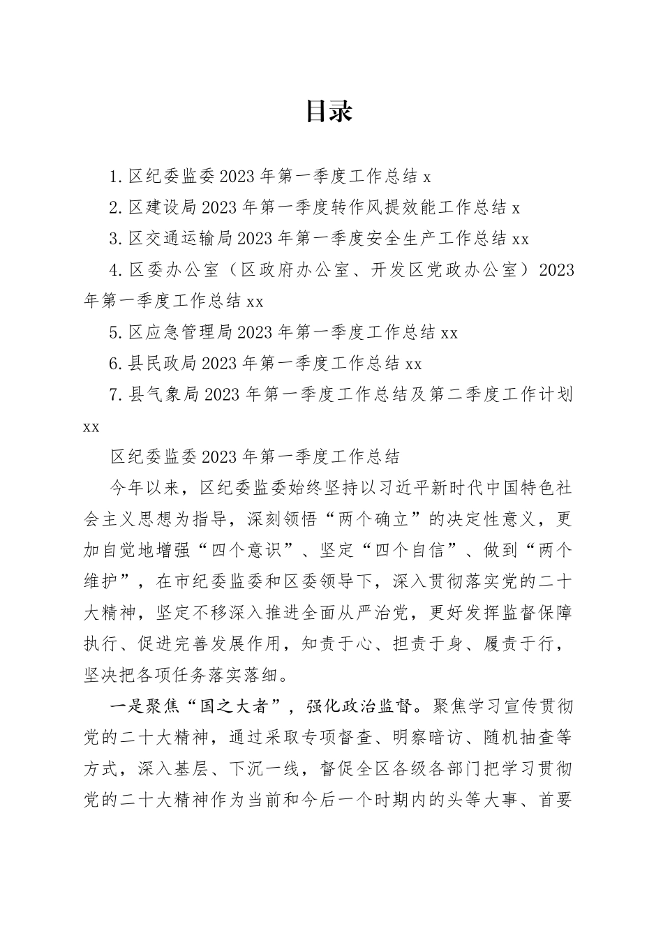 2023年一季度工作总结合集_第1页