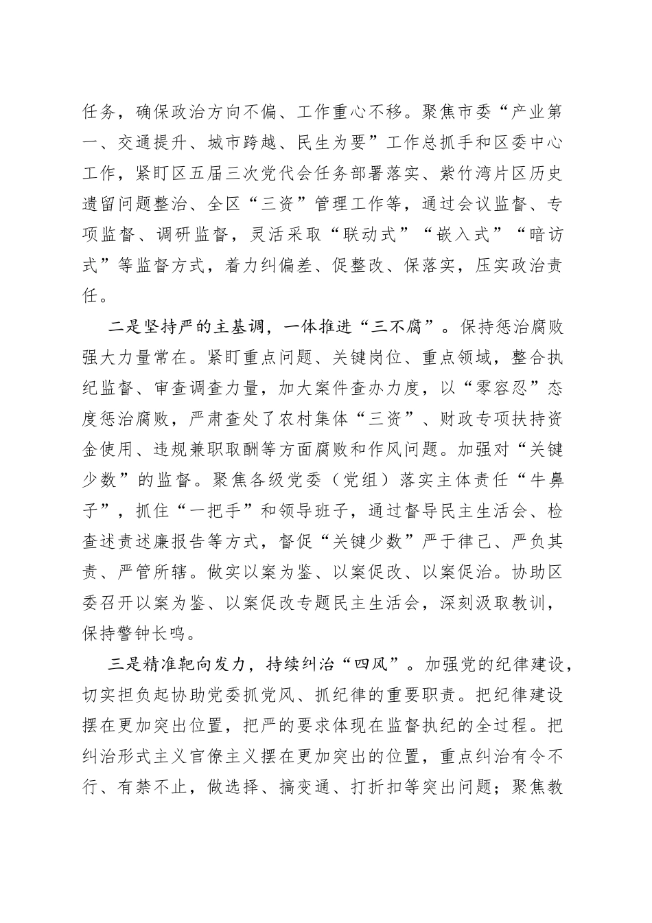 2023年一季度工作总结合集_第2页