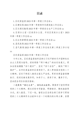 2023年一季度工作总结合集