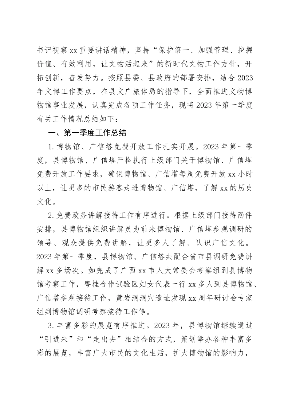 2023年一季度工作总结和二季度工作计划合集（12篇）_第2页