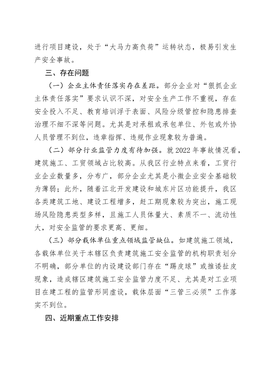 2023年一季度工作总结及近期重点工作计划（20230424）_第2页