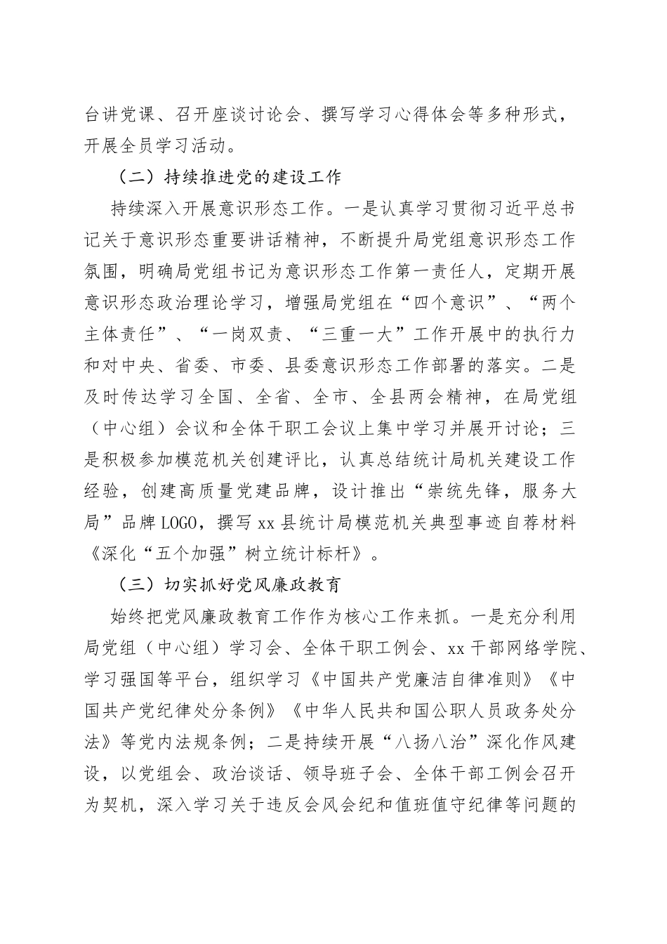 2023年一季度工作总结及下一步工作打算合集（2篇）（局机关）_第2页