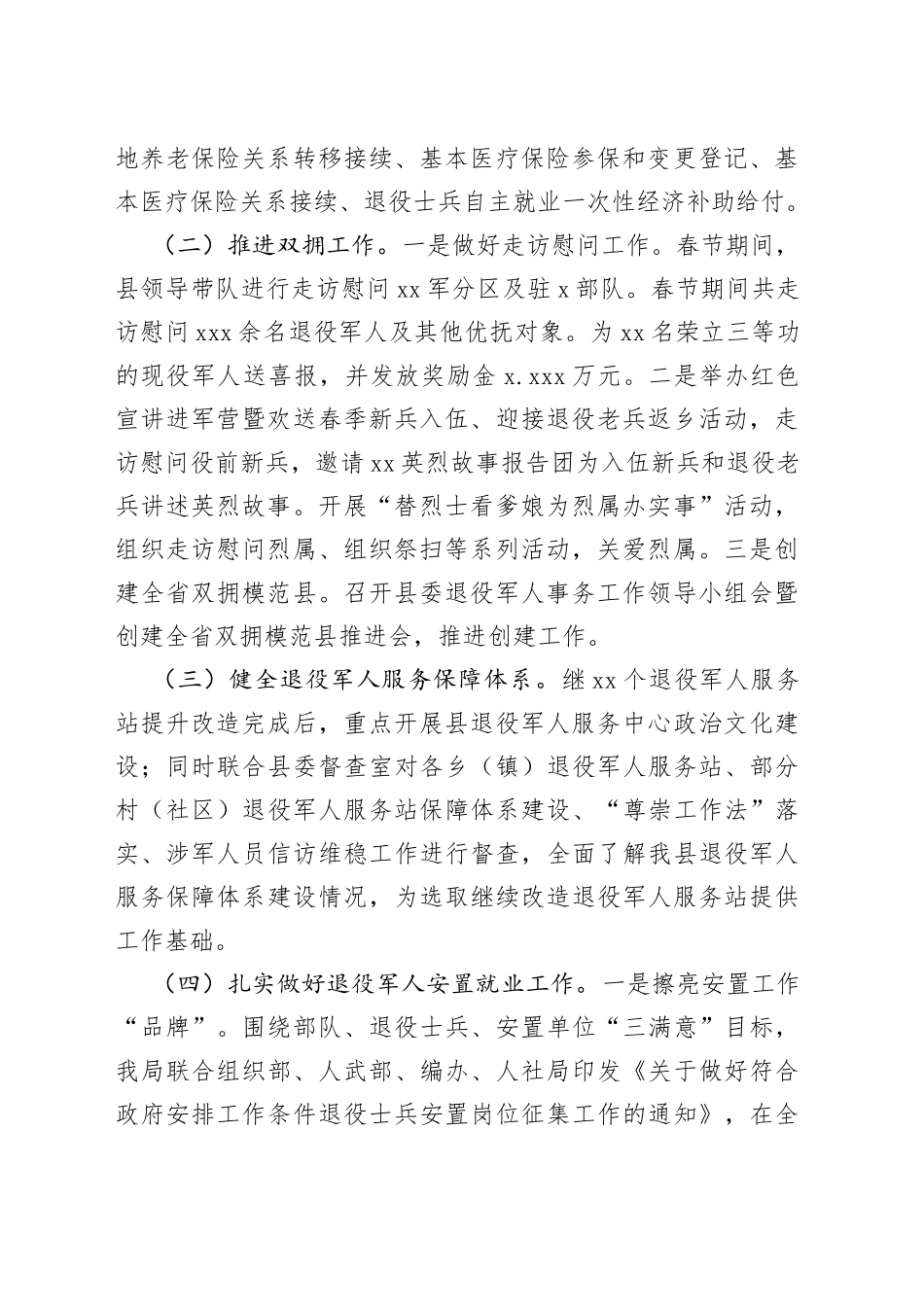 2023年一季度工作总结及下一步工作计划合集（7篇）_第2页