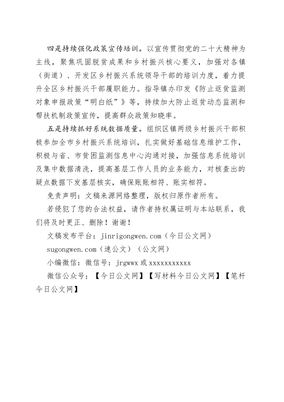 2023年一季度巩固脱贫攻坚成果同乡村振兴有效衔接工作总结_第2页