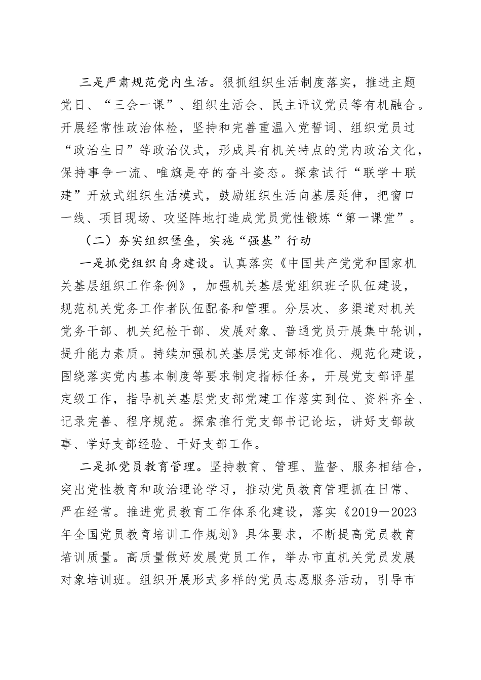 2023年一季度机关党建工作总结报告_第2页