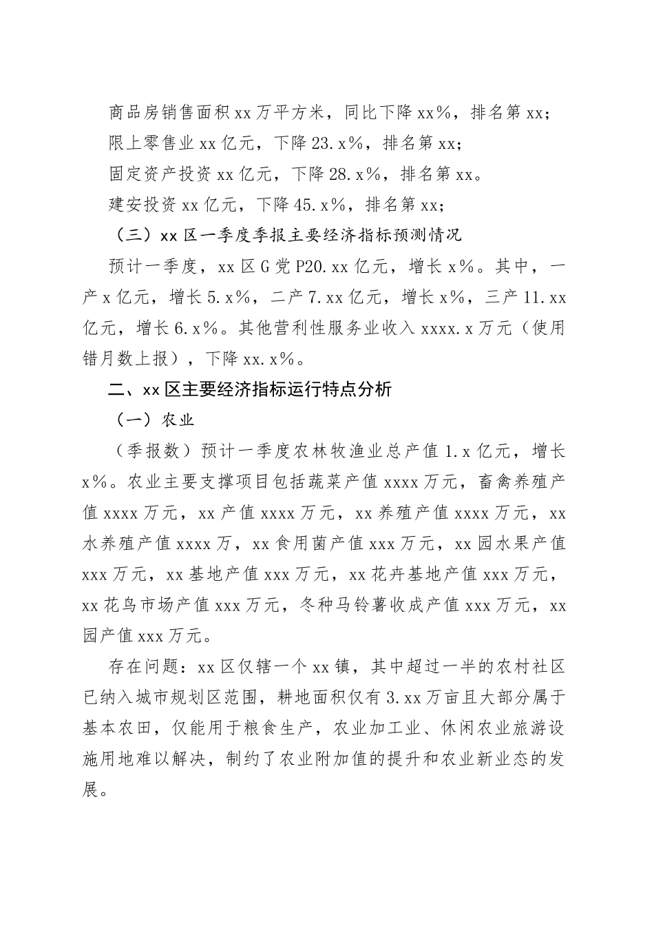 2023年一季度经济稳增长各项目标任务贯彻落实情况汇报_第2页