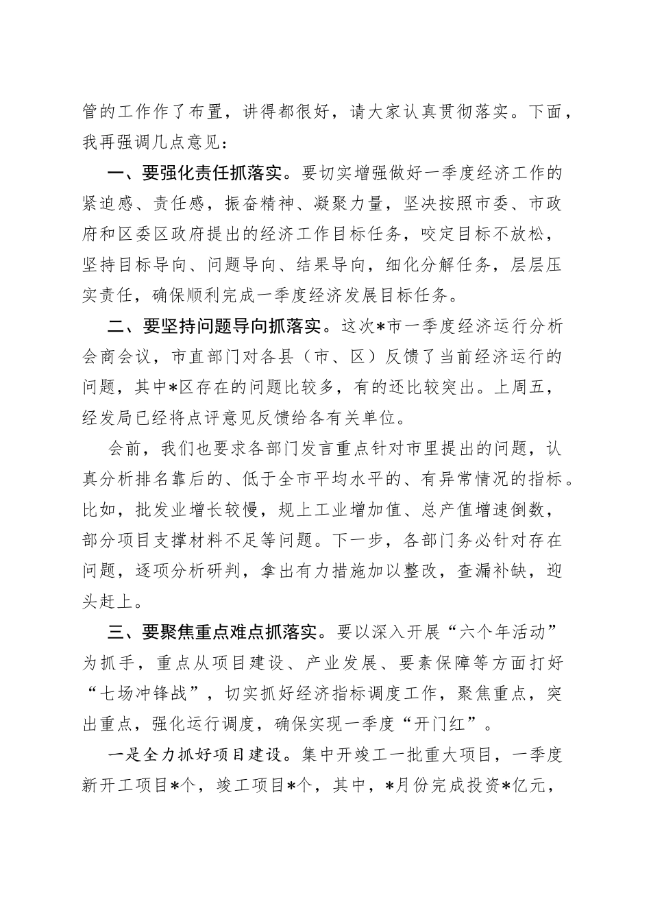 2023年一季度经济运行分析会主持_第2页