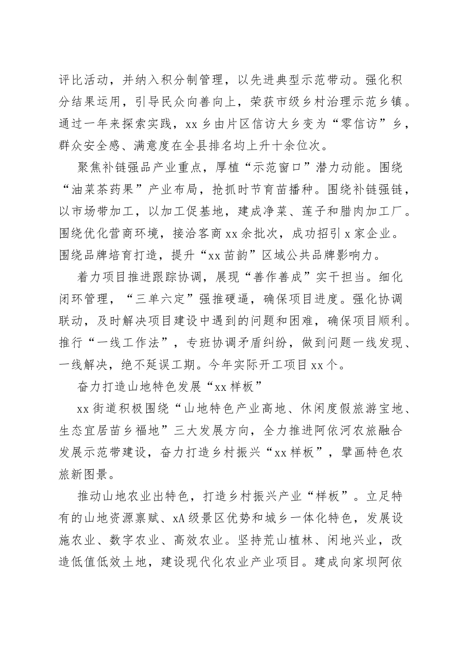 2023年一季度例会上的发言稿合集（7篇）_第2页