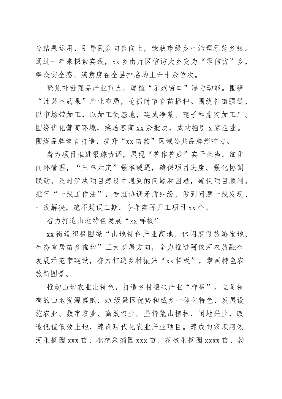 2023年一季度例会上的发言合集_第2页