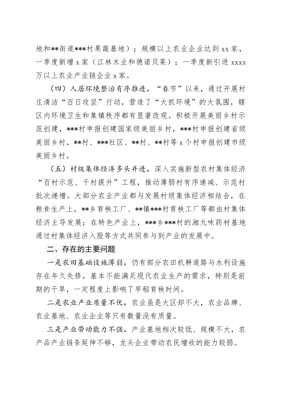 2023年一季度农业农村工作总结_第2页