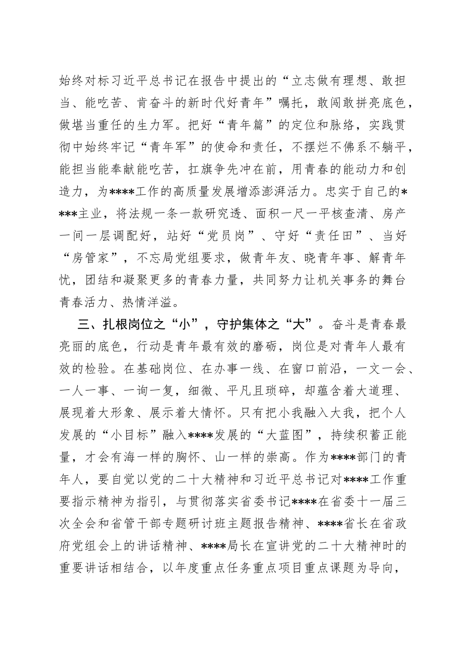 2023年一季度入党积极分子思想汇报_第2页