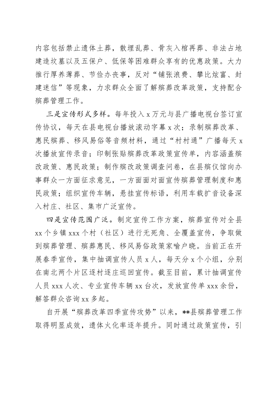 2023年一季度文化振兴工作总结_第2页