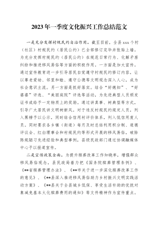 2023年一季度文化振兴工作总结