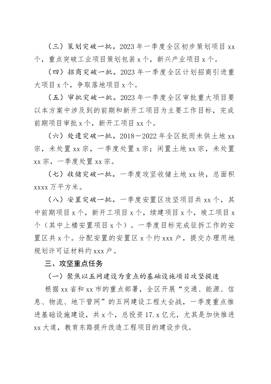 2023年一季度重大项目建设攻坚提速活动实施方案_第2页