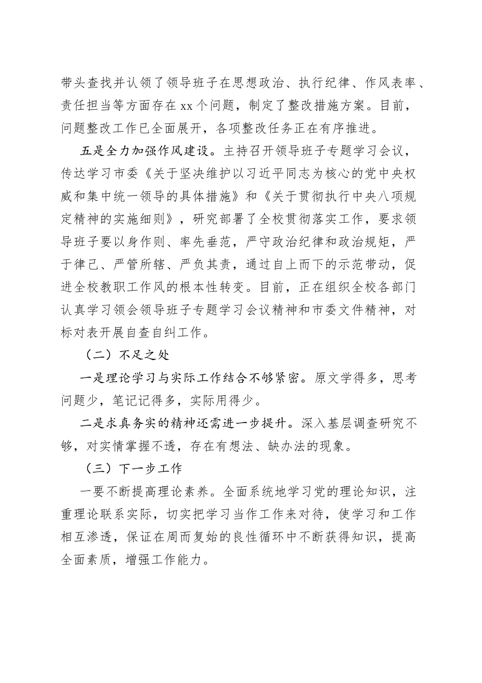 2023年一季度主要负责人履行全面从严治党主体责任情况报告_第2页