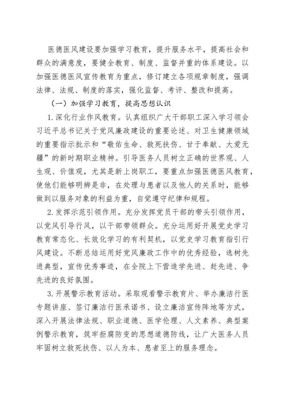 2023年医德医风建设工作计划实施方案要点_第2页