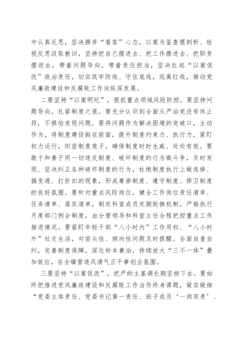 2023年以案为鉴、以案促改、警示教育交流发言_第2页