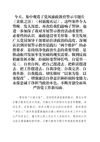 2023年以案为鉴、以案促改、警示教育交流发言