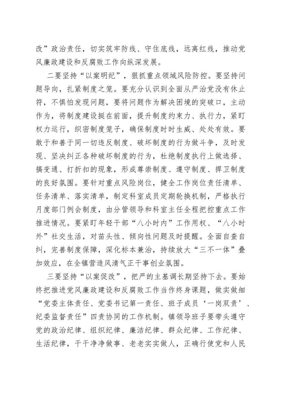 2023年以案为鉴以案促改警示教育交流发言_第2页