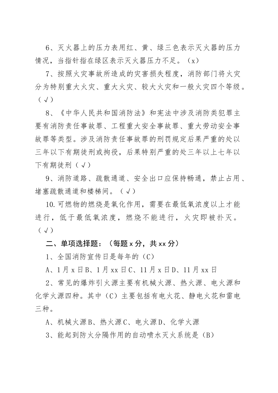 2023年义务消防员培训试卷_第2页