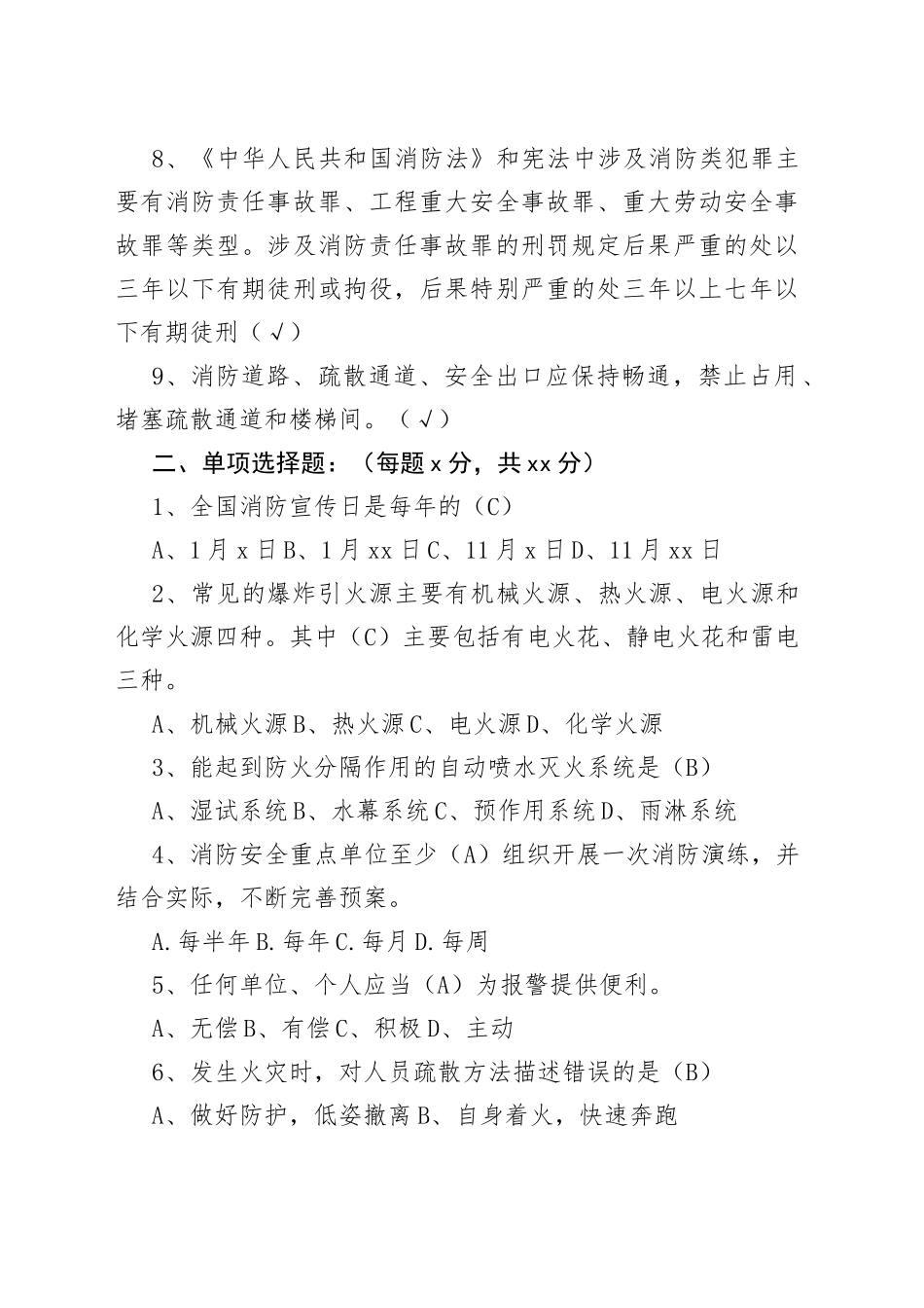 2023年义务消防员消防常识培训题库（含答案）_第2页