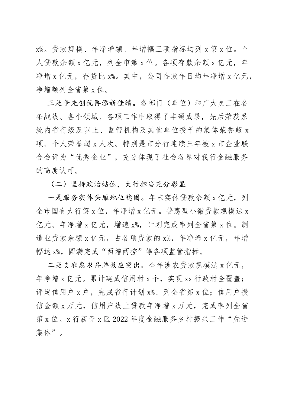 2023年银行分行工作报告_第2页