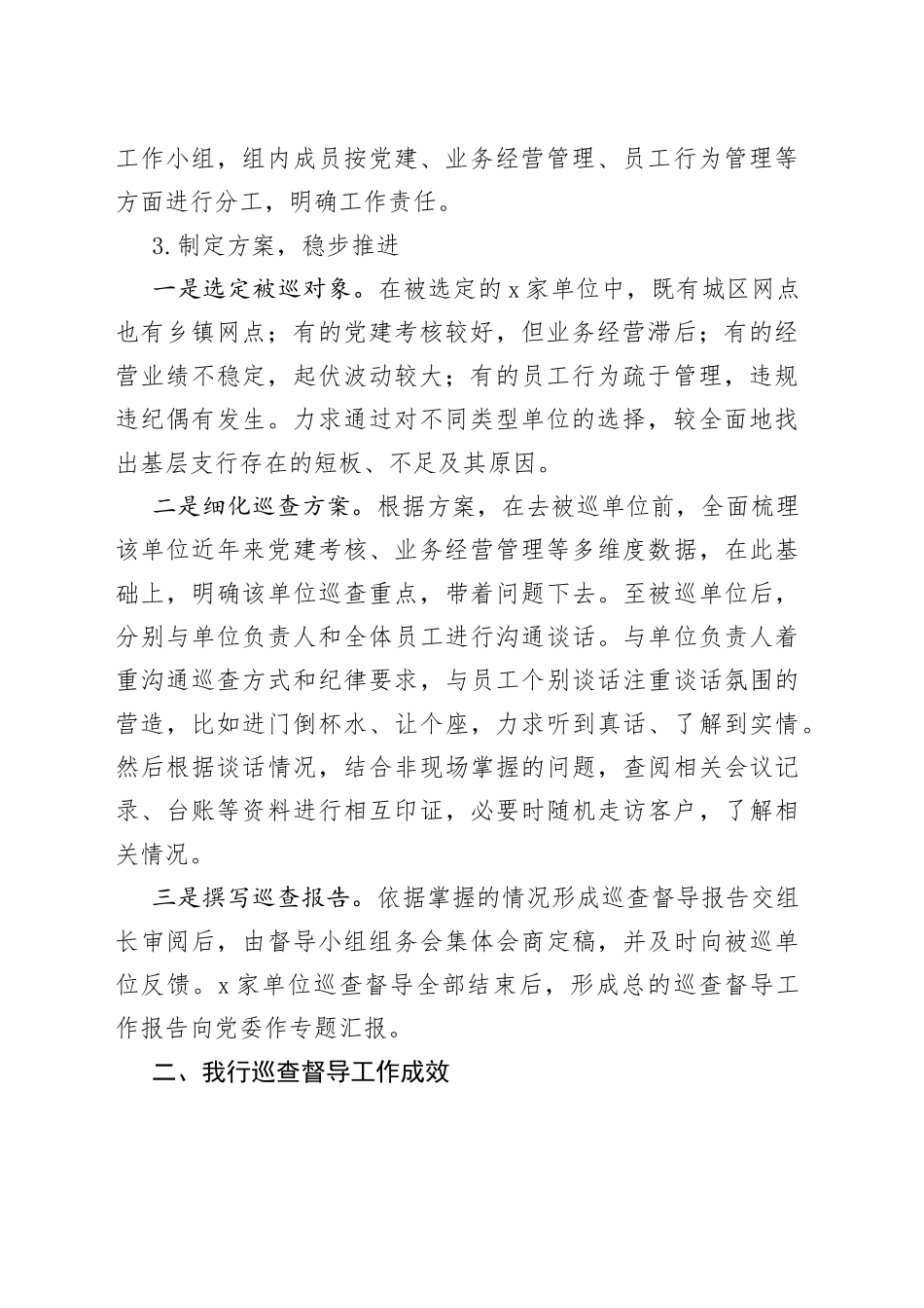 2023年银行巡查督导工作汇报_第2页