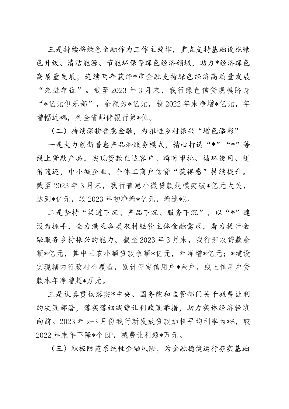 2023年银行一季度金融服务情况报告_第2页