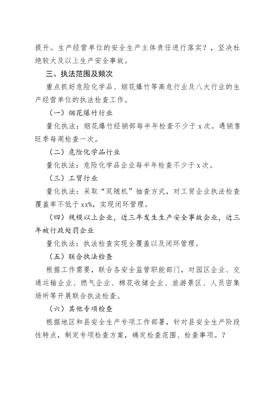 2023年应急管理局安全生产行政执法工作计划_第2页