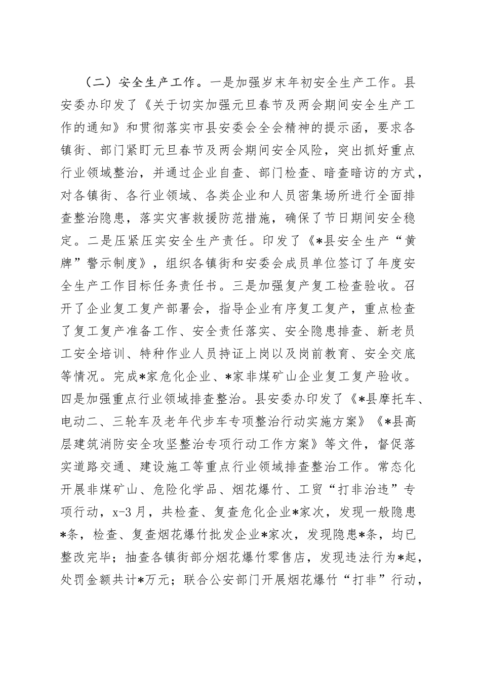 2023年应急管理局第一季度工作总结及下季度工作计划_第2页