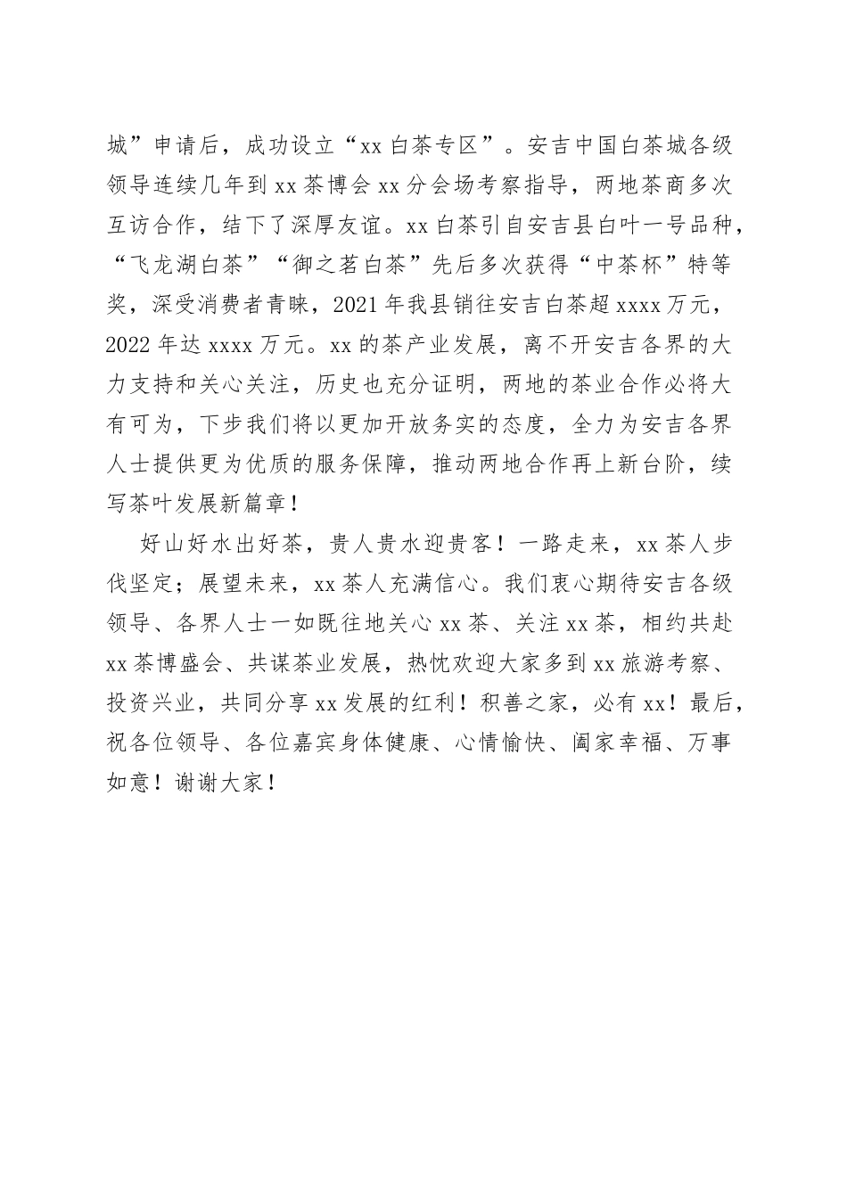 2023年在“XX之约”XX白茶推介会上的致辞_第2页