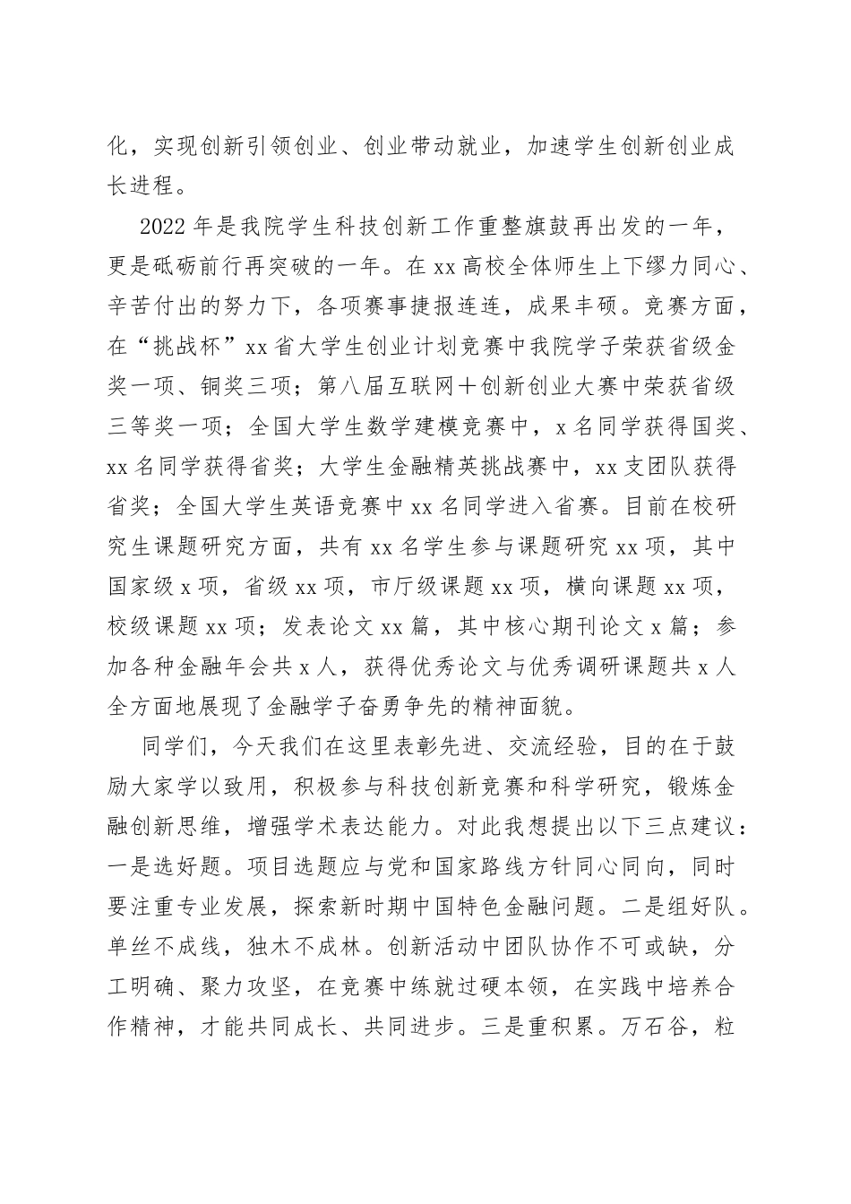 2023年在XX高校学生科技创新大会上的讲话_第2页