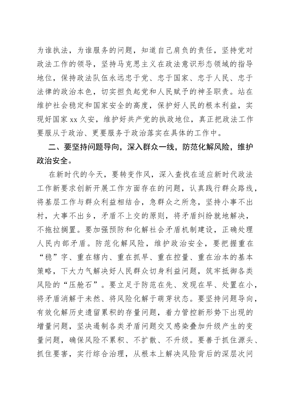 2023年在参加XX州政法系统政治轮训心得体会_第2页